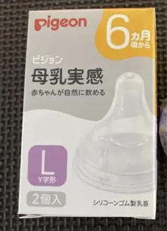 Pigeon 母乳実感 Lサイズ 哺乳瓶用乳首 2個入り　　１個のみ