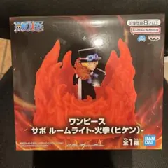 ワンピース サボ ルームライト 火拳（ヒケン） 約13cm