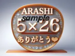 嵐ファンサうちわ2点セット