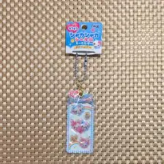 CRUX シャカシャカシール風キーホルダー まじかるみゅーちゃん