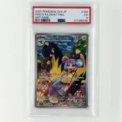 PSA5 ナンジャモのタイカイデン AR 194/100