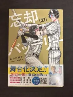 忘却バッテリー 少年漫画