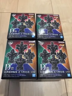【D賞 乱世闘神胸像-北斗四兄弟-全4種コンプセット】一番くじ 北斗の拳