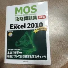 Microsoft Office Specialist攻略問題集Microso…