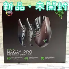 【新品・未開封】Razer Naga V2 Pro ワイヤレスゲーミングマウス