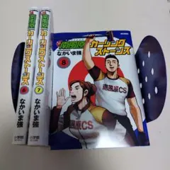 南風原カーリングストーンズ」1～8巻 コミック全巻セット - メルカリ
