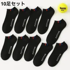 靴下　10足セット くるぶし アンクル丈　ショート　スニーカーソックス　黒