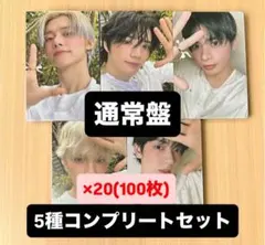 TXT Starkissed 通常盤 封入 トレカ 5種 コンプリート ×20