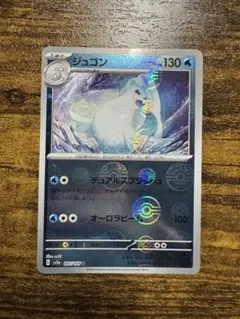 ジュゴン U SV2a ポケモンカード151 087/165 モンボミラー - メルカリ