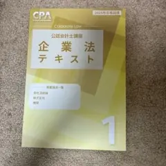 2025年最新】cpa テキストの人気アイテム - メルカリ