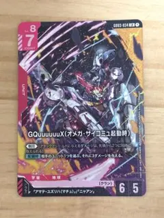 G003-034 LR GQuuuuuux（オメガ・サイコミュ起動時）