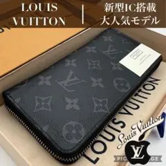 ルイヴィトン　モノグラム　エクリプス　ジッピーウォレット　ヴェルティカル　長財布