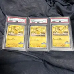 【PSA10の3連番】ピカチュウ イラストレーションコンテスト 2024 プロモ