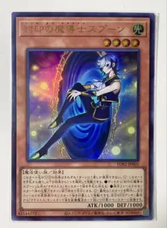 遊戯王 封印の魔導士スプーン ウルトラ - メルカリ