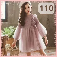 長袖ワンピース ドレス フォーマル 子供 キッズ 女の子 発表会 紫 110