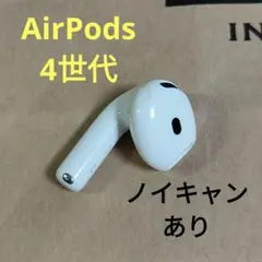 Apple AirPods 4世代 片耳 L 片方 左耳 280のサムネイル