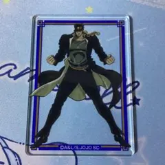 ジョジョの奇妙な冒険 空条承太郎 アクリルカードコレクション