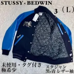 ☆極希少 STUSSY × BEDWIN スタジャン 黒×青 レザー袖 刺繍☆のサムネイル