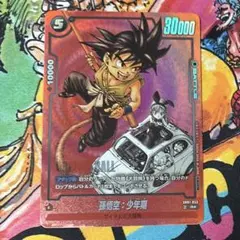 フュージョンワールド　孫悟空少年期　プロモ　パラレル　リミテッドパック