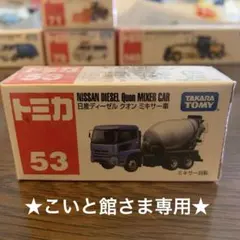 未開封トミカ 6点まとめ売り！