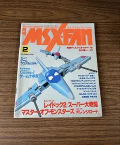 2026年最新】msx fanの人気アイテム - メルカリ