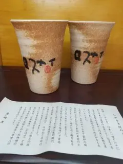 信楽焼 青峰窯 ビールカップ 2個セット フリーカップ