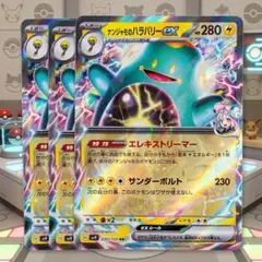 ナンジャモのハラバリーex RR SV9 バトルパートナーズ 030/1003枚