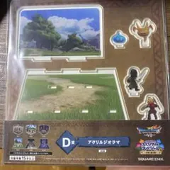 ドラクエ ふくびき所スペシャル アクリルジオラマD賞 スクウェア・エニックス