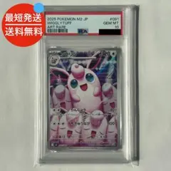 PSA10 プクリン ar インフェルノX 091/080