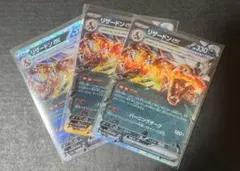 リザードンexRR ３枚