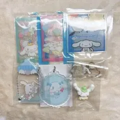 シナモン　シナモロール　まとめ売り