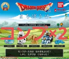 ドラゴンクエスト まちぼうけ フィギュア 5種コンプリート×2セット