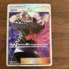 グズマ SR SM8b GXウルトラシャイニー 152/150