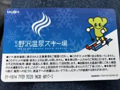 野沢温泉スキー場 リフト券のサムネイル