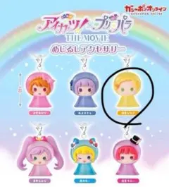アイカツ×プリパラ The movie めじるしアクセサリー 新条ひなき
