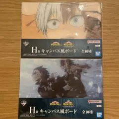 一番くじ　僕のヒーローアカデミア　H賞 キャンバス風ボード　紡がれる想い