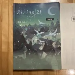 Sirius21 英語Vol.1