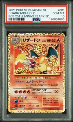 2025年最新】リザードン25TH psa10の人気アイテム - メルカリ