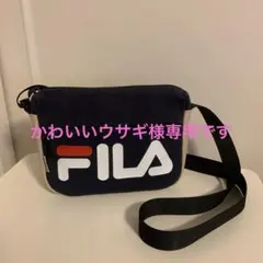 かわいいウサギ様専用　FILA フィラ　ネイビー ショルダーバッグ　柔らか素材