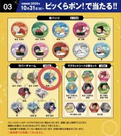 くら寿司　サカモトデイズ　2点セット