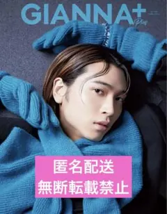 GIANNA+ Plus号 #06 cover 庄司浩平