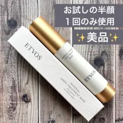 ✨お試しの１回のみ使用✨エトヴォス ミネラルインナートリートメントベース ピンク