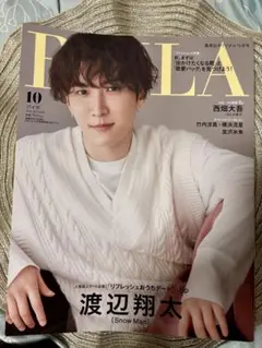 【値下げ】BAILA 2022年10月号【表紙:渡辺翔太】