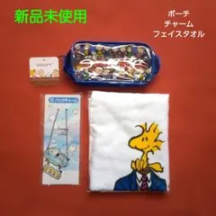 【新品未使用】スヌーピー ポーチ &フェイスタオル&バックチャーム★ 3セット