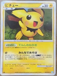 ヒビキのピチュー MEGA スタートデッキ100 241/742 - メルカリ