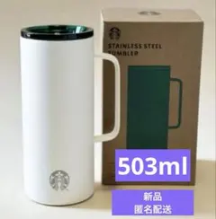 新品　スタバ　スターバックス　ステンレス　タンブラー　韓国　限定　大容量　レア