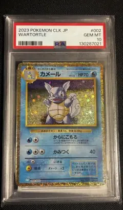 カメール クラシック PSA10 ポケカ 002/032 cl classic - メルカリ