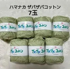 春夏毛糸 綿混 ハマナカ ザバザバコットン 7玉