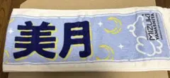 山下美月　マフラータオル