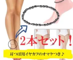 【健康促進・ダイエット】磁気アンクレット 2本セット♪ ヘマタイトB